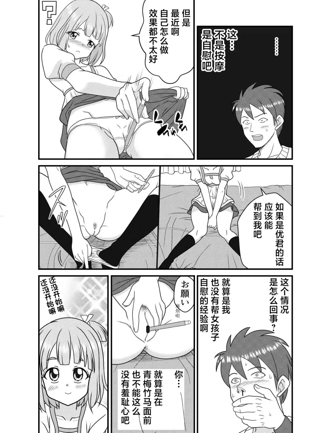 [Kutsugen Kanna] Pen Saki no Koibito | 笔尖的恋人 Fhentai - Page 6