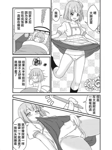 [Kutsugen Kanna] Pen Saki no Koibito | 笔尖的恋人 Fhentai - Page 5