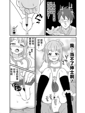 [Kutsugen Kanna] Pen Saki no Koibito | 笔尖的恋人 Fhentai - Page 7