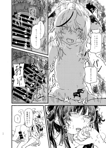 [Kusunoki Majiri] Kokona to Shun (Youjo) o Isshou Kenmei Kawaigaru Fhentai - Page 12