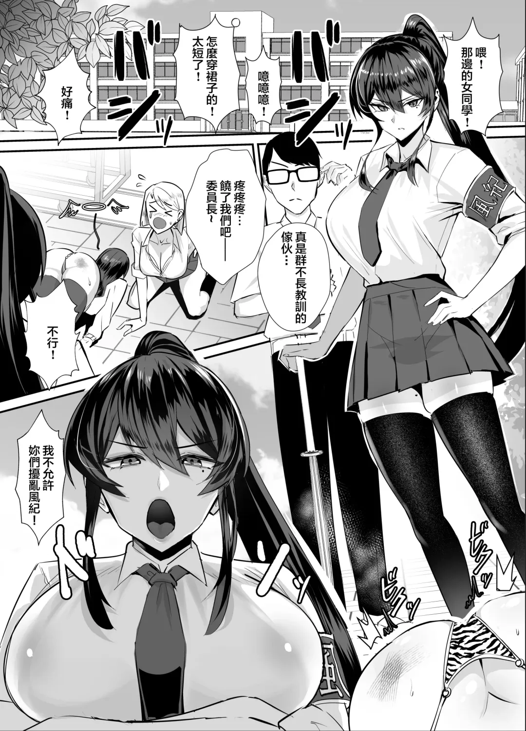 [Chinetsu] Kuppuku ~Fuuki Iinchou wa Odosarete Netorarete...~ Fhentai - Page 3