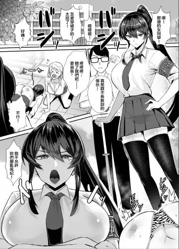 [Chinetsu] Kuppuku ~Fuuki Iinchou wa Odosarete Netorarete...~ Fhentai - Page 3