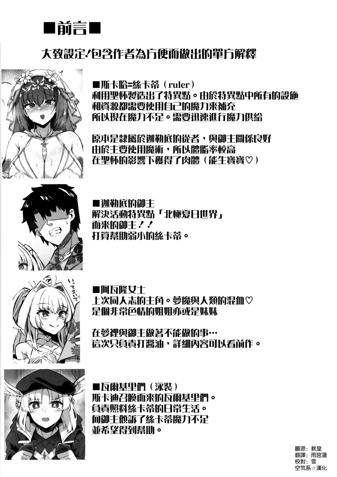 [Kazamitiu] Manatsu no Chaldea Summer Vacation Hanayome Skadi ni Maryoku Kyoukyuu Shite Kekkon Suru Hon Fhentai - Page 4