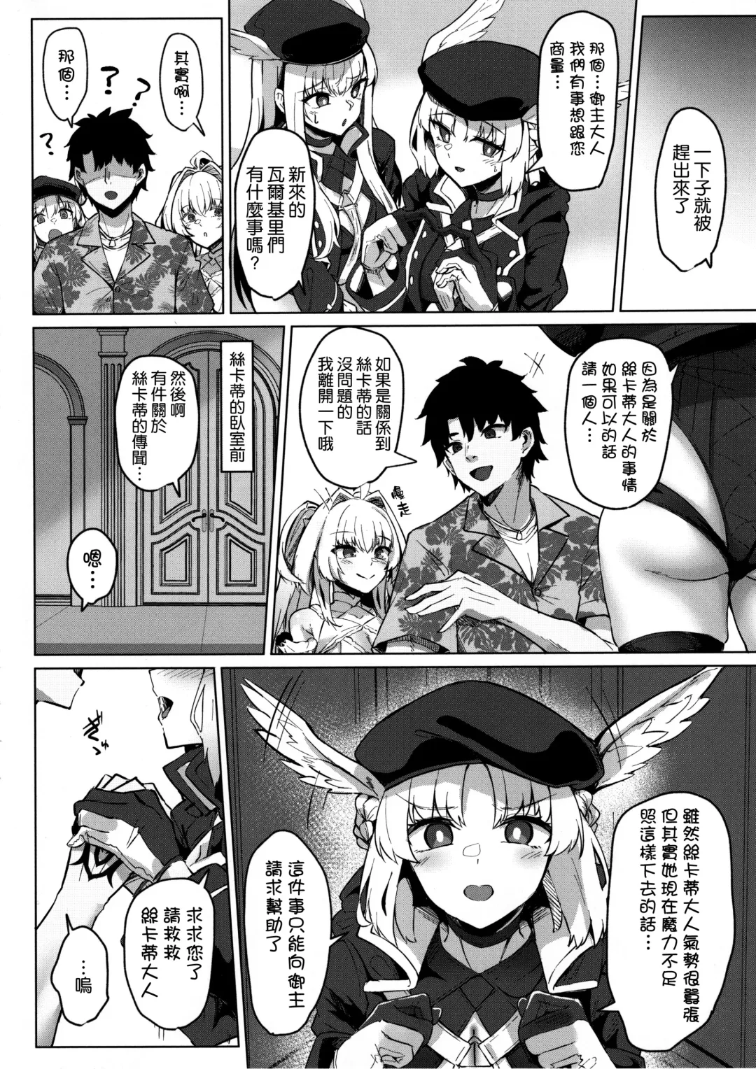 [Kazamitiu] Manatsu no Chaldea Summer Vacation Hanayome Skadi ni Maryoku Kyoukyuu Shite Kekkon Suru Hon Fhentai - Page 6