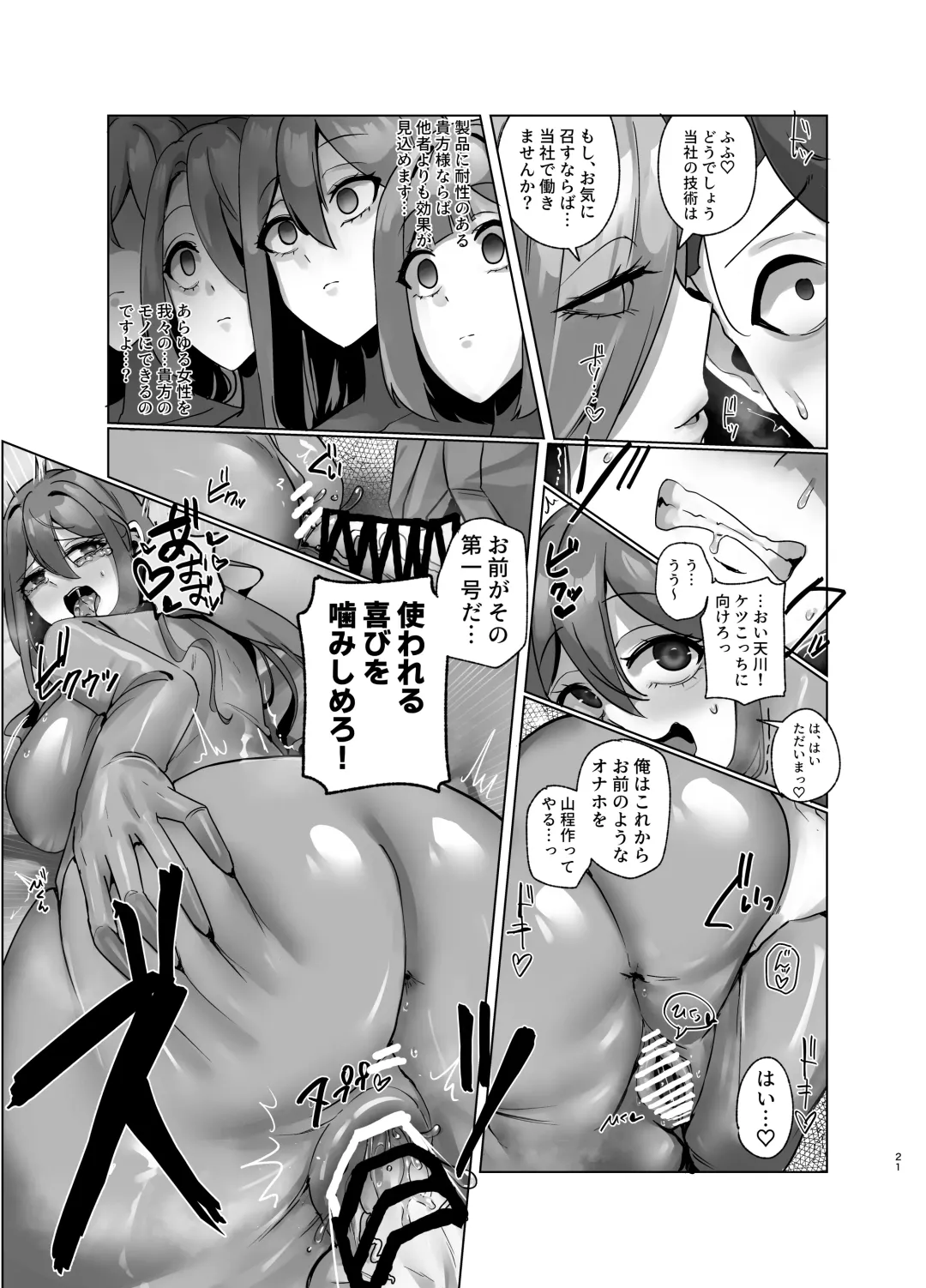 [Rim] Watashi, Onaho ni Narimasu! ~R. S. I. Sha Intern Katsudou Kiroku~ Fhentai - Page 20