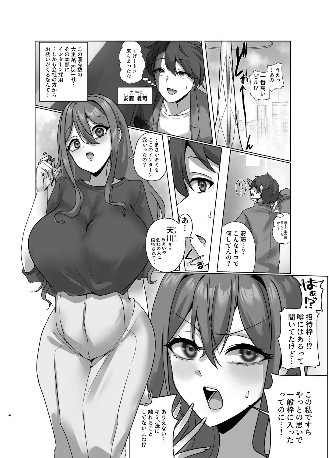 [Rim] Watashi, Onaho ni Narimasu! ~R. S. I. Sha Intern Katsudou Kiroku~ Fhentai - Page 3