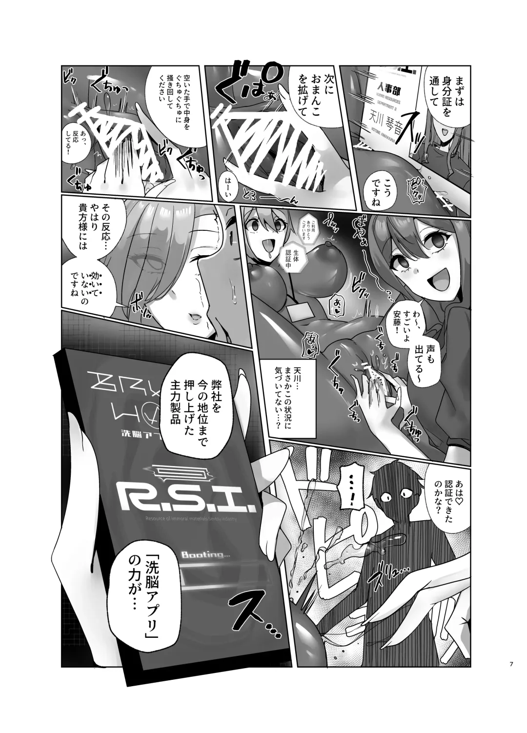[Rim] Watashi, Onaho ni Narimasu! ~R. S. I. Sha Intern Katsudou Kiroku~ Fhentai - Page 6