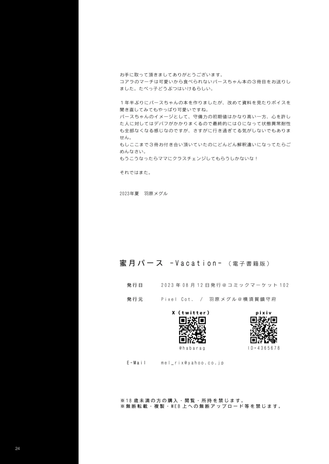 [Habara Meguru] Mitsugetsu Perth Vacation Fhentai - Page 24