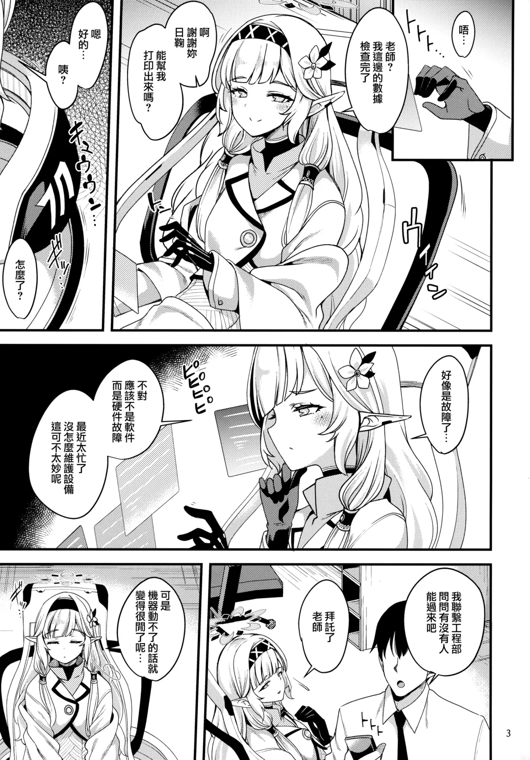 [Gokubuto Mayuge] Aru Hi no Chou Tensai Ecchi Kei Byoujaku Bishoujo Hacker Fhentai - Page 3