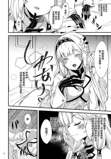 [Gokubuto Mayuge] Aru Hi no Chou Tensai Ecchi Kei Byoujaku Bishoujo Hacker Fhentai - Page 6