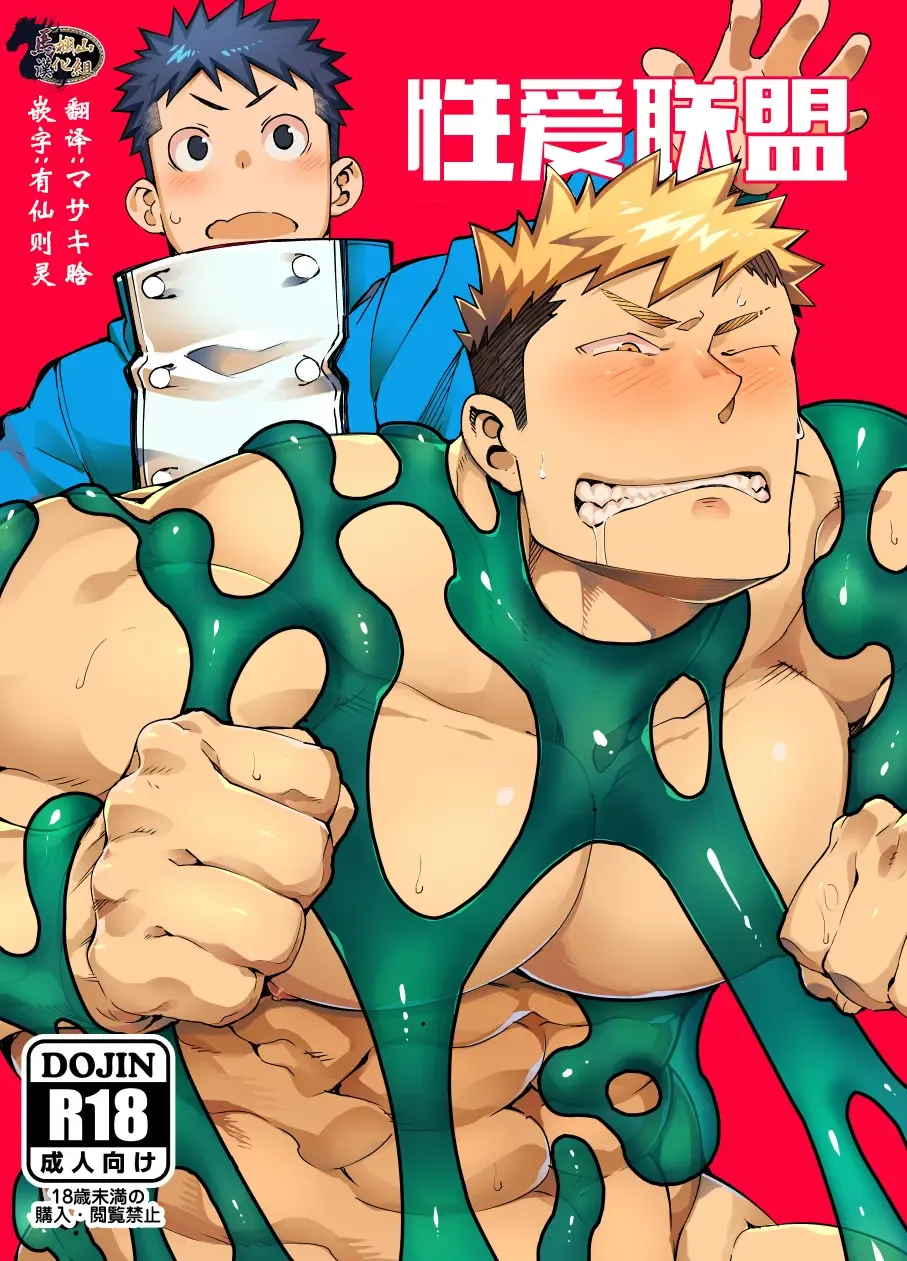 [Naop] 性爱联盟 Fhentai - Page 1