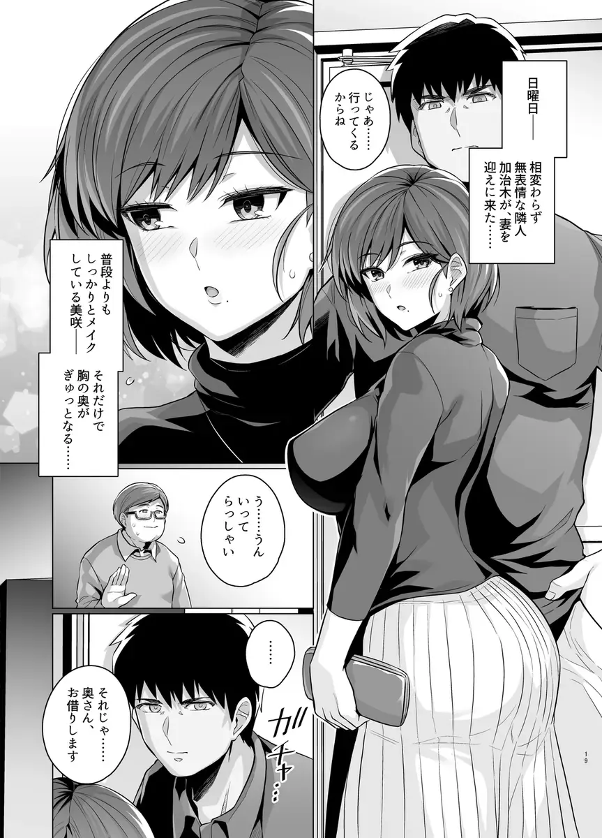 [Haruhisky] Tsuma ga, Tanin no Mesu ni naru made -Short Cut Kyonyuu Tsuma Sasaki Misaki Hen- Fhentai - Page 21