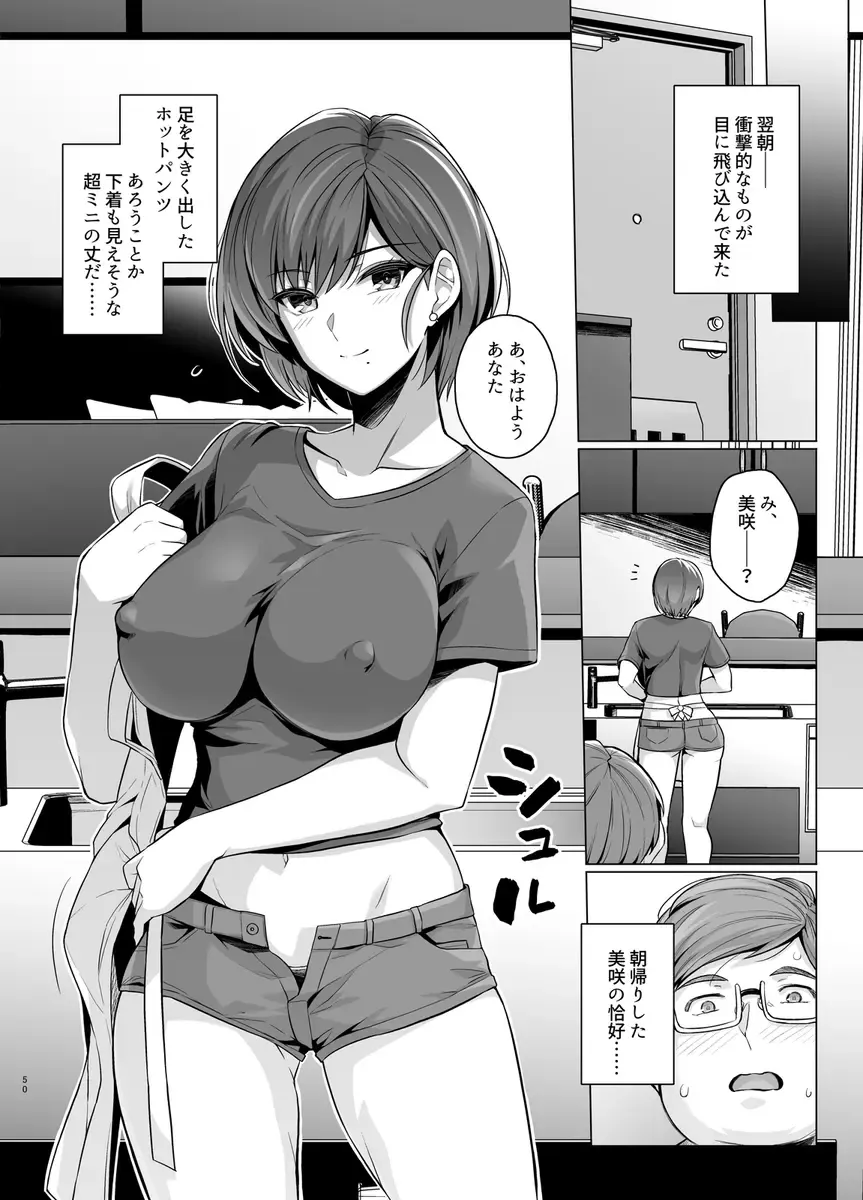[Haruhisky] Tsuma ga, Tanin no Mesu ni naru made -Short Cut Kyonyuu Tsuma Sasaki Misaki Hen- Fhentai - Page 52