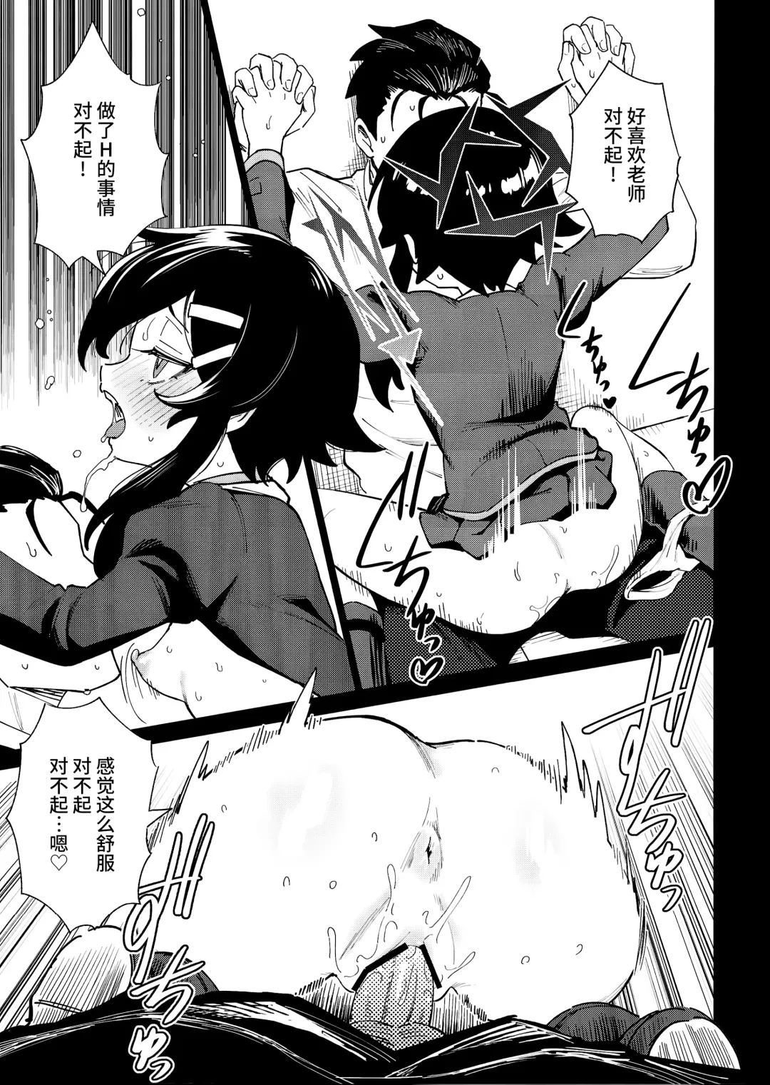 [Ter] Sensei to Seito no Kankei tte Konna ni mo Open nanoo!? | 老师和学生的关系是这么开放的吗!? Fhentai - Page 10