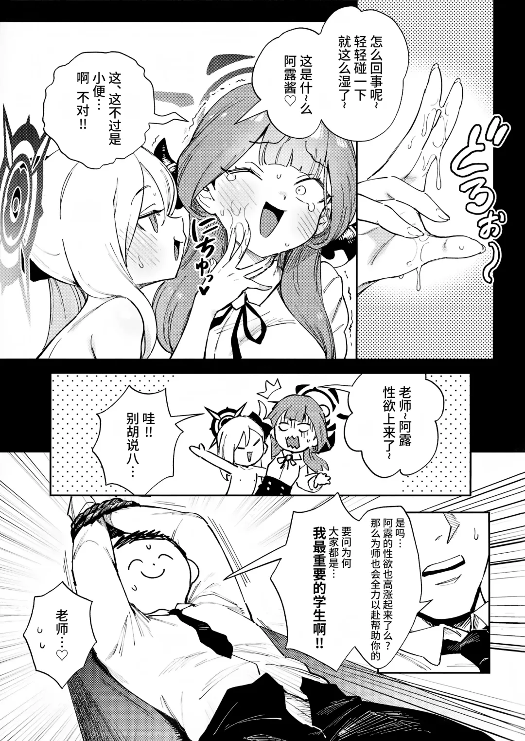 [Ter] Sensei to Seito no Kankei tte Konna ni mo Open nanoo!? | 老师和学生的关系是这么开放的吗!? Fhentai - Page 14