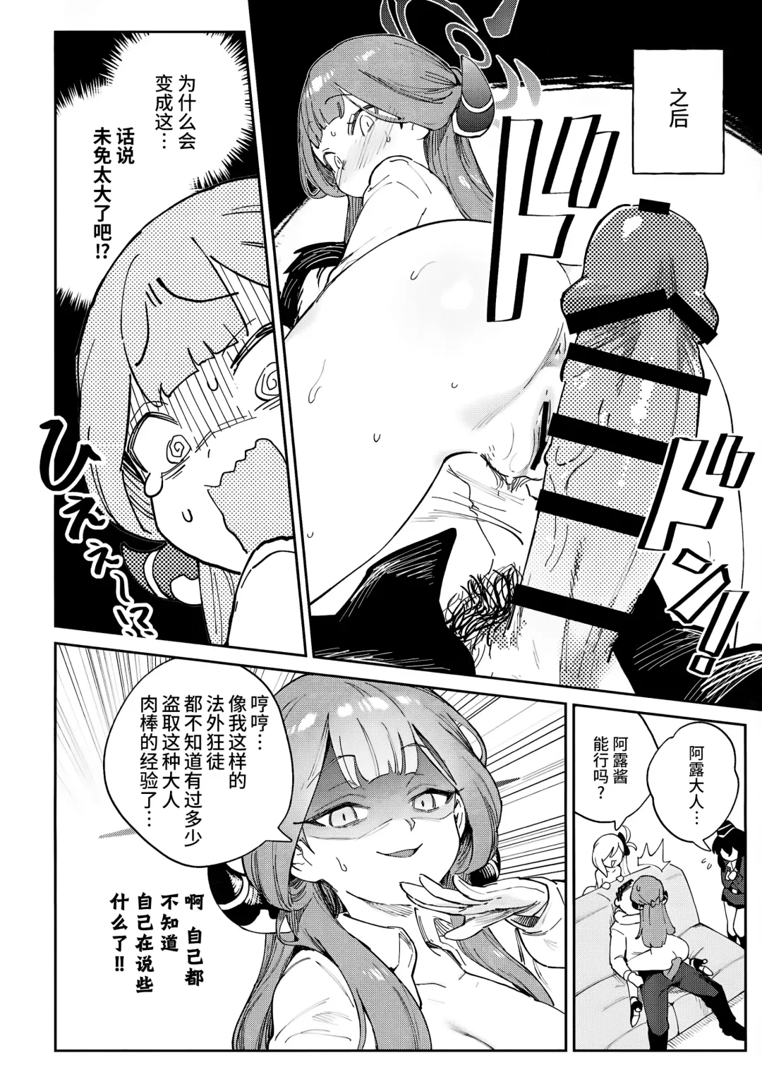 [Ter] Sensei to Seito no Kankei tte Konna ni mo Open nanoo!? | 老师和学生的关系是这么开放的吗!? Fhentai - Page 15