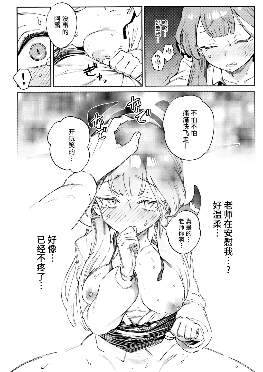[Ter] Sensei to Seito no Kankei tte Konna ni mo Open nanoo!? | 老师和学生的关系是这么开放的吗!? Fhentai - Page 17