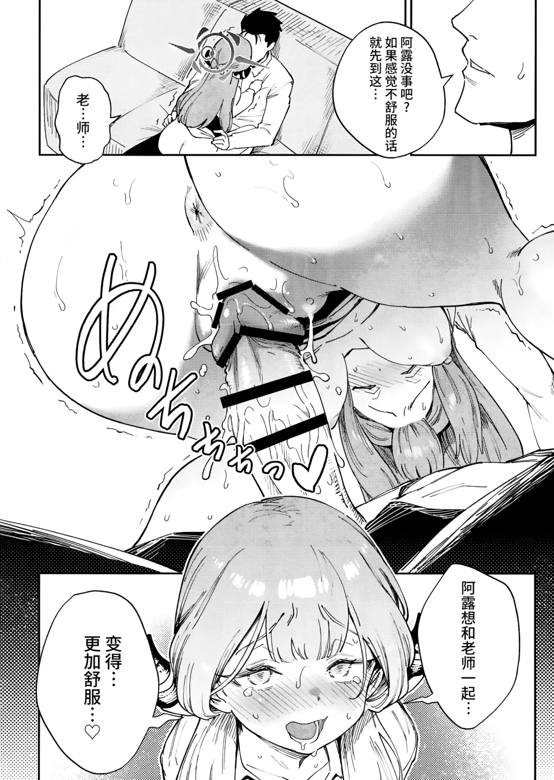 [Ter] Sensei to Seito no Kankei tte Konna ni mo Open nanoo!? | 老师和学生的关系是这么开放的吗!? Fhentai - Page 19