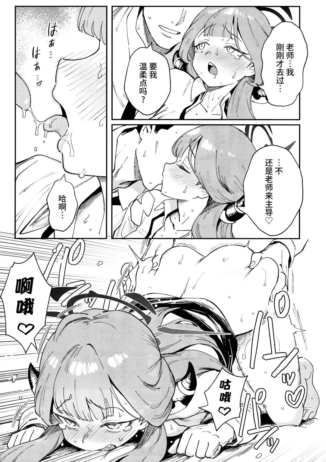 [Ter] Sensei to Seito no Kankei tte Konna ni mo Open nanoo!? | 老师和学生的关系是这么开放的吗!? Fhentai - Page 22