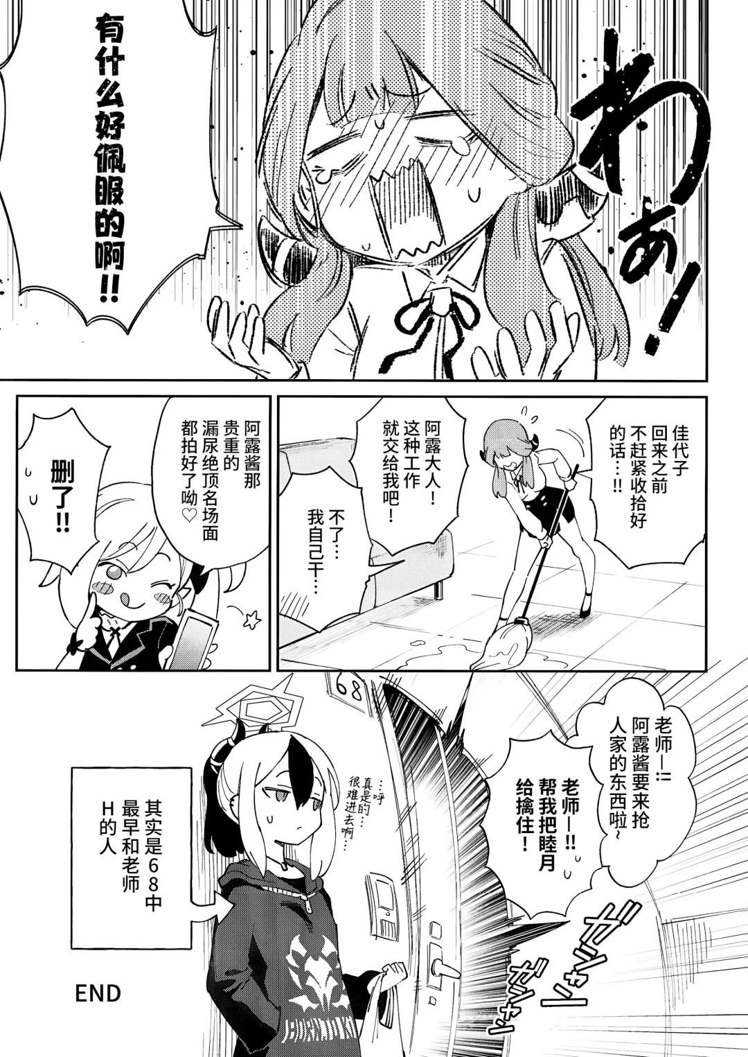 [Ter] Sensei to Seito no Kankei tte Konna ni mo Open nanoo!? | 老师和学生的关系是这么开放的吗!? Fhentai - Page 26