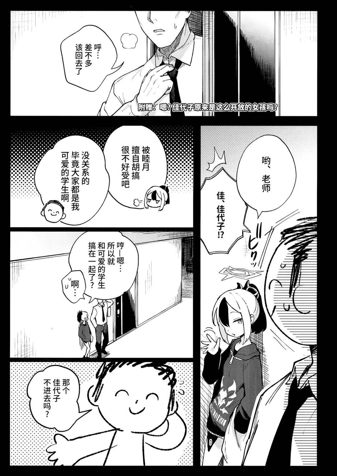 [Ter] Sensei to Seito no Kankei tte Konna ni mo Open nanoo!? | 老师和学生的关系是这么开放的吗!? Fhentai - Page 27