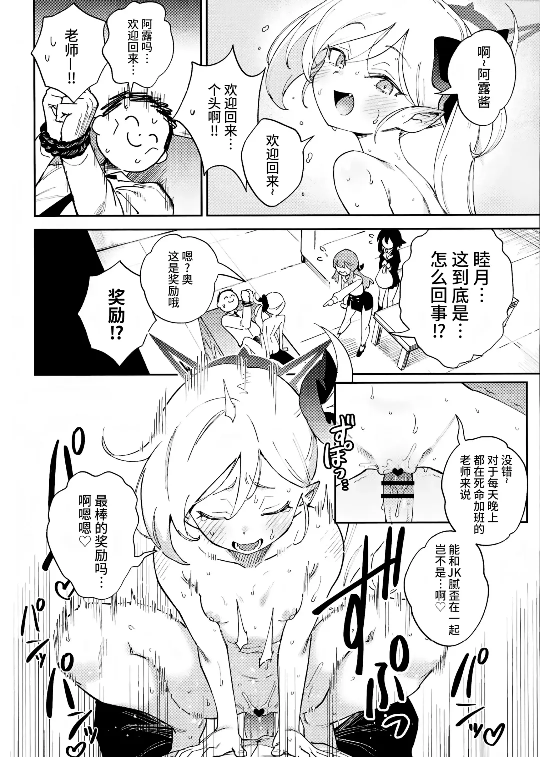 [Ter] Sensei to Seito no Kankei tte Konna ni mo Open nanoo!? | 老师和学生的关系是这么开放的吗!? Fhentai - Page 5