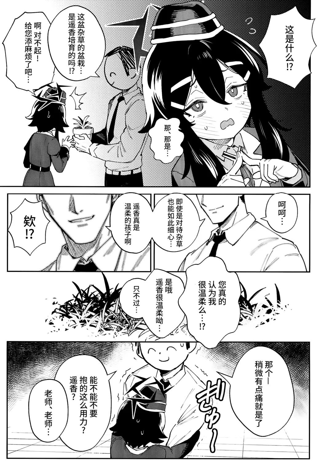[Ter] Sensei to Seito no Kankei tte Konna ni mo Open nanoo!? | 老师和学生的关系是这么开放的吗!? Fhentai - Page 8