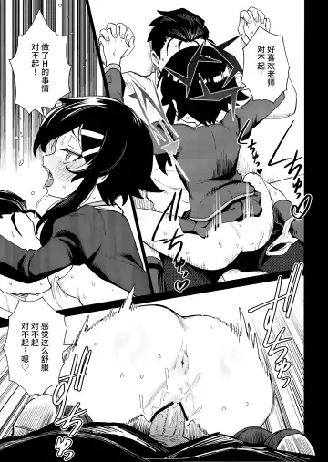[Ter] Sensei to Seito no Kankei tte Konna ni mo Open nanoo!? | 老师和学生的关系是这么开放的吗!? Fhentai - Page 10