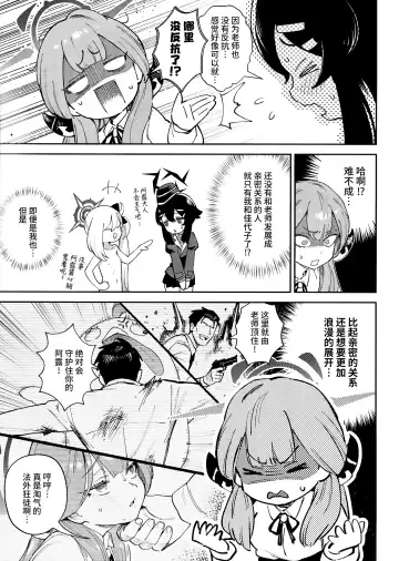 [Ter] Sensei to Seito no Kankei tte Konna ni mo Open nanoo!? | 老师和学生的关系是这么开放的吗!? Fhentai - Page 12