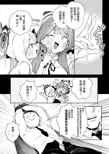 [Ter] Sensei to Seito no Kankei tte Konna ni mo Open nanoo!? | 老师和学生的关系是这么开放的吗!? Fhentai - Page 14