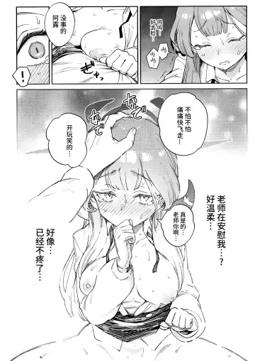 [Ter] Sensei to Seito no Kankei tte Konna ni mo Open nanoo!? | 老师和学生的关系是这么开放的吗!? Fhentai - Page 17