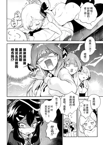 [Ter] Sensei to Seito no Kankei tte Konna ni mo Open nanoo!? | 老师和学生的关系是这么开放的吗!? Fhentai - Page 7