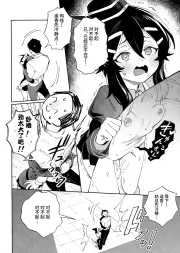 [Ter] Sensei to Seito no Kankei tte Konna ni mo Open nanoo!? | 老师和学生的关系是这么开放的吗!? Fhentai - Page 9