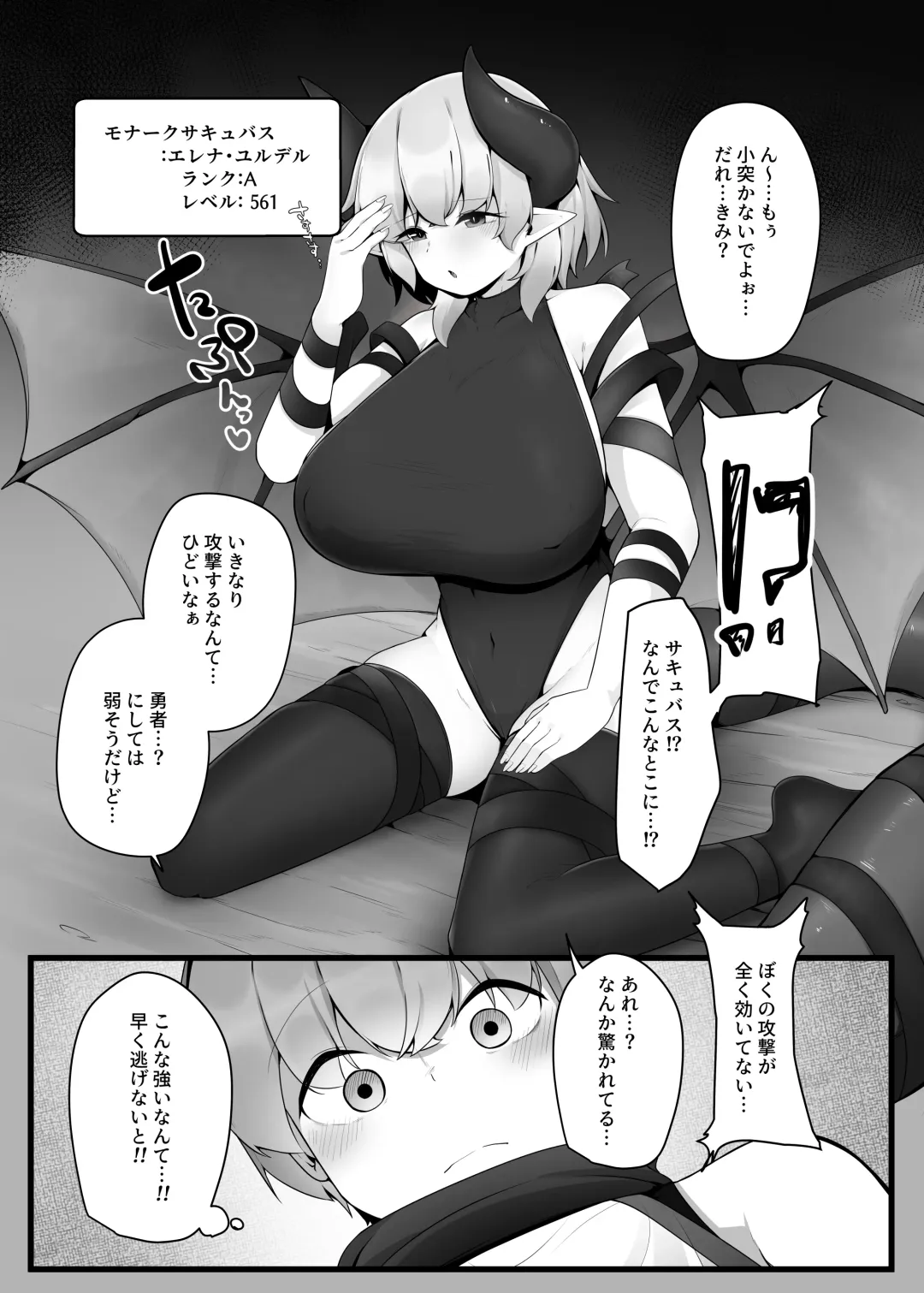 [Kazakami Sudare] Kakedashi Yuusha ga Onee-san Succubus no Milk Server ni Naru Hanashi Fhentai - Page 5