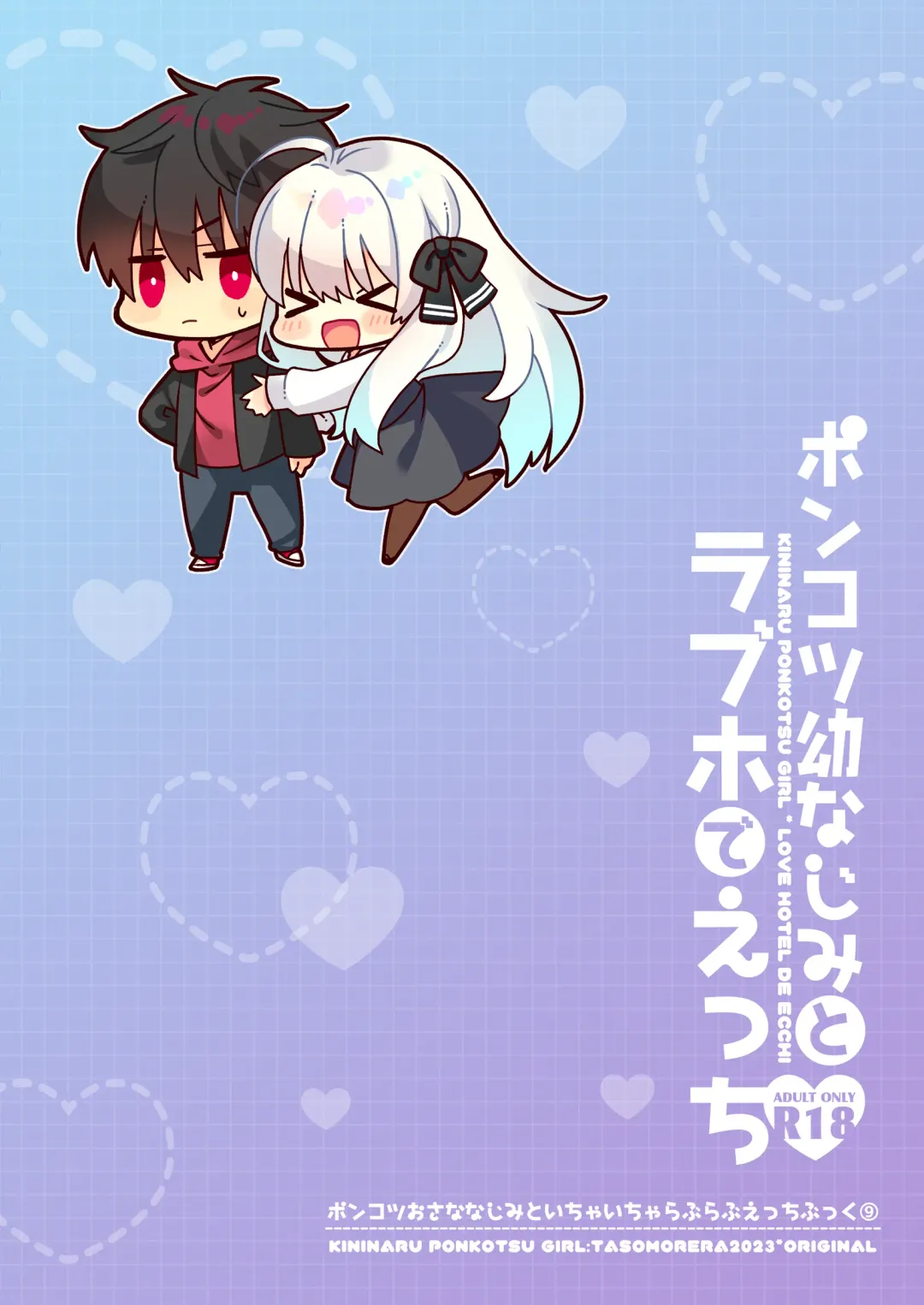 [Izumi Makoto] Ponkotsu Osananajimi to LoveHo de Ecchi Fhentai - Page 2