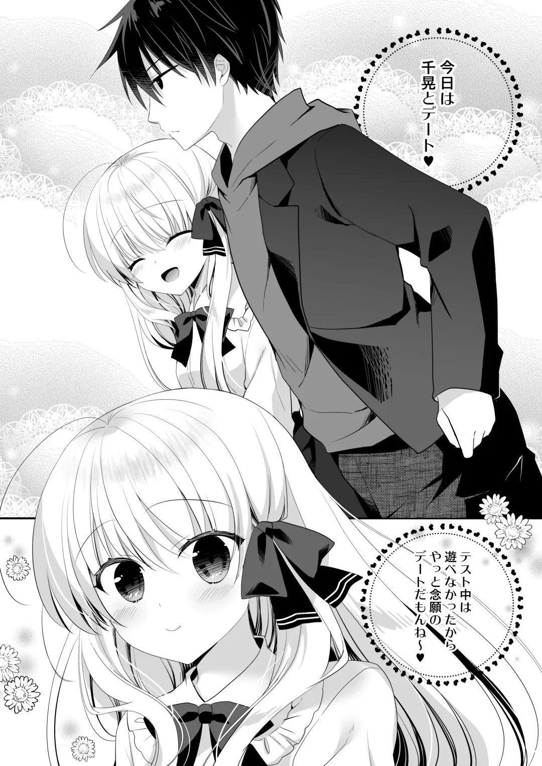 [Izumi Makoto] Ponkotsu Osananajimi to LoveHo de Ecchi Fhentai - Page 4