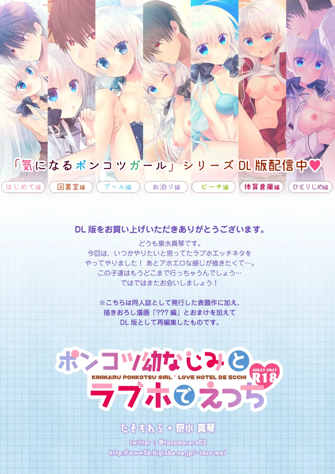 [Izumi Makoto] Ponkotsu Osananajimi to LoveHo de Ecchi Fhentai - Page 44