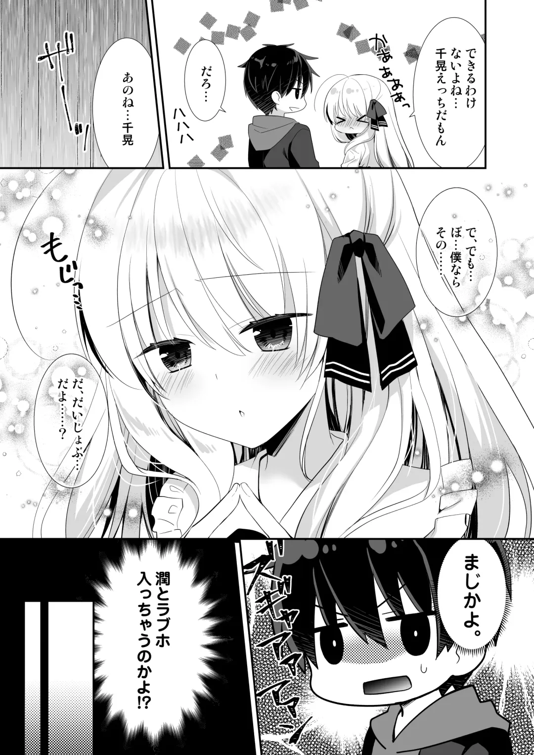 [Izumi Makoto] Ponkotsu Osananajimi to LoveHo de Ecchi Fhentai - Page 8