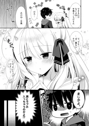 [Izumi Makoto] Ponkotsu Osananajimi to LoveHo de Ecchi Fhentai - Page 8