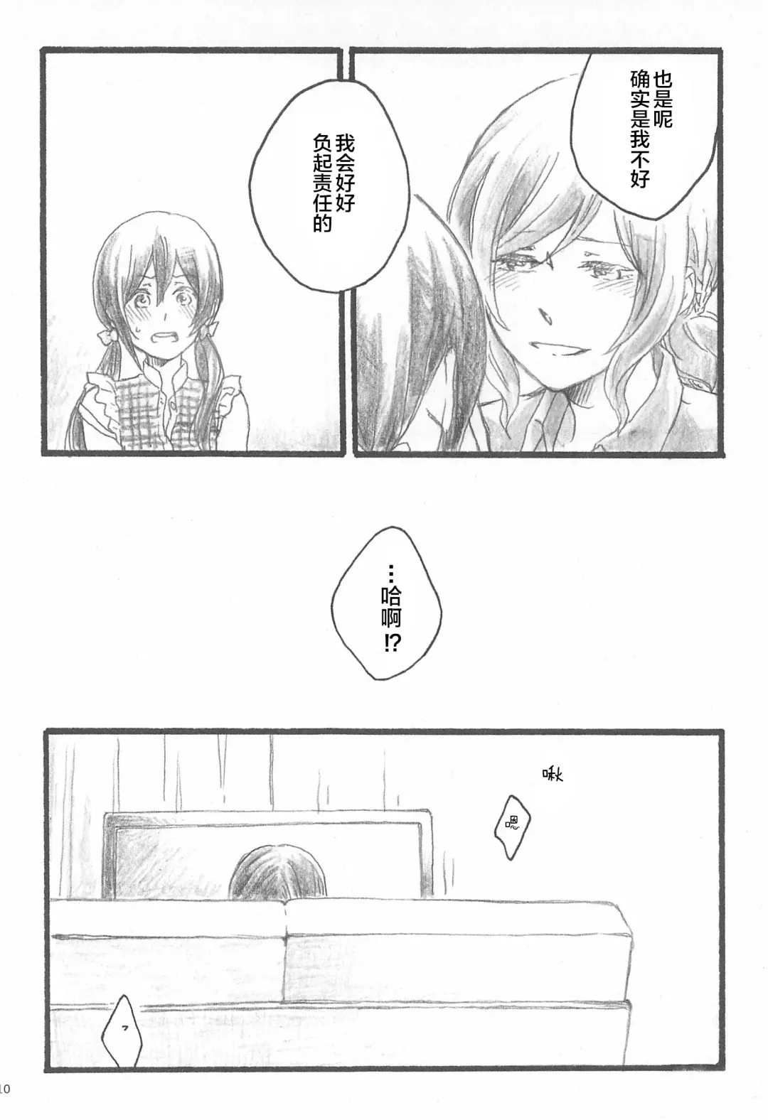 [Riko] Happiness Fhentai - Page 10