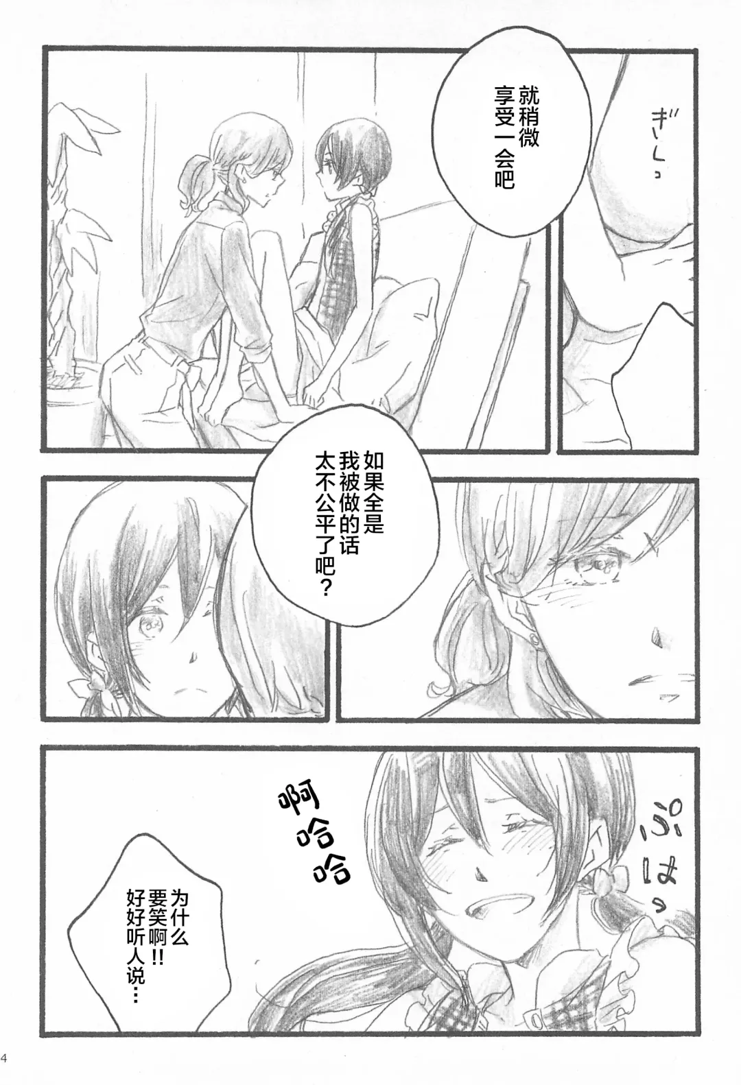 [Riko] Happiness Fhentai - Page 14