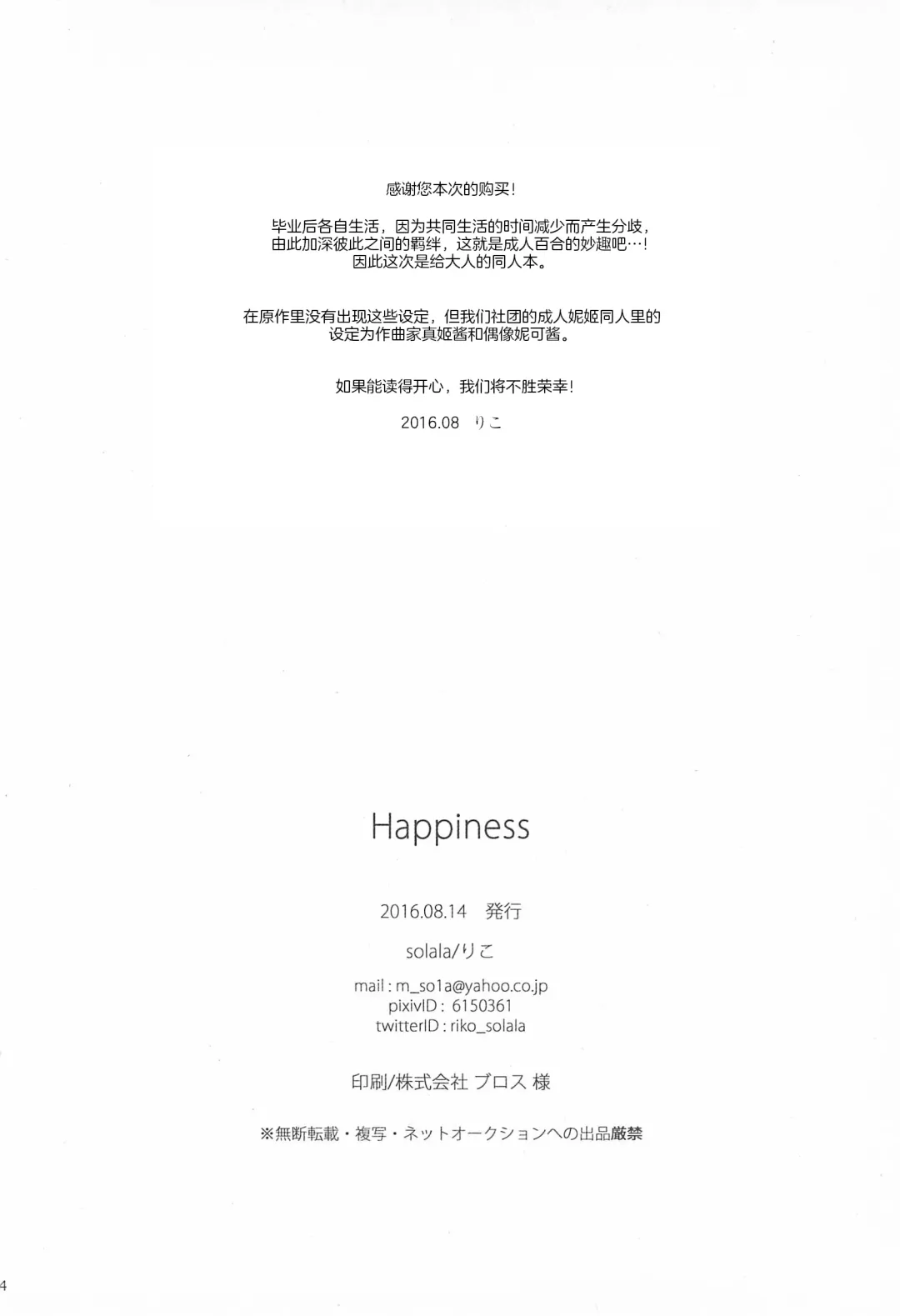 [Riko] Happiness Fhentai - Page 4