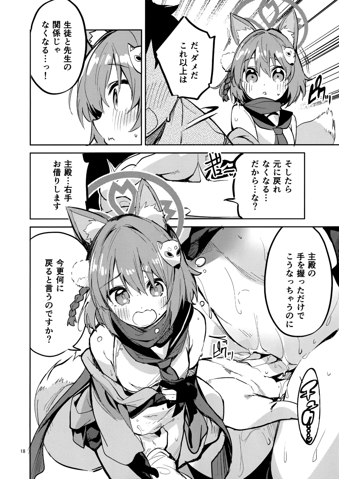 [Ekakibit] Me o Hanasenai Seito Fhentai - Page 17