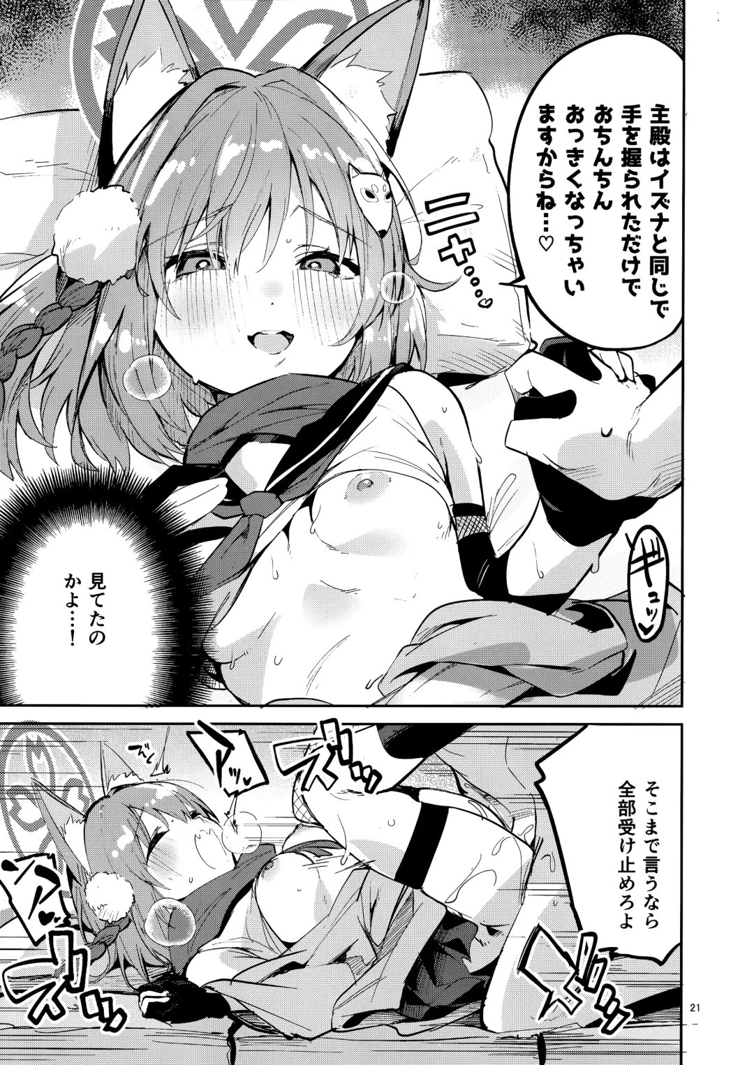 [Ekakibit] Me o Hanasenai Seito Fhentai - Page 20