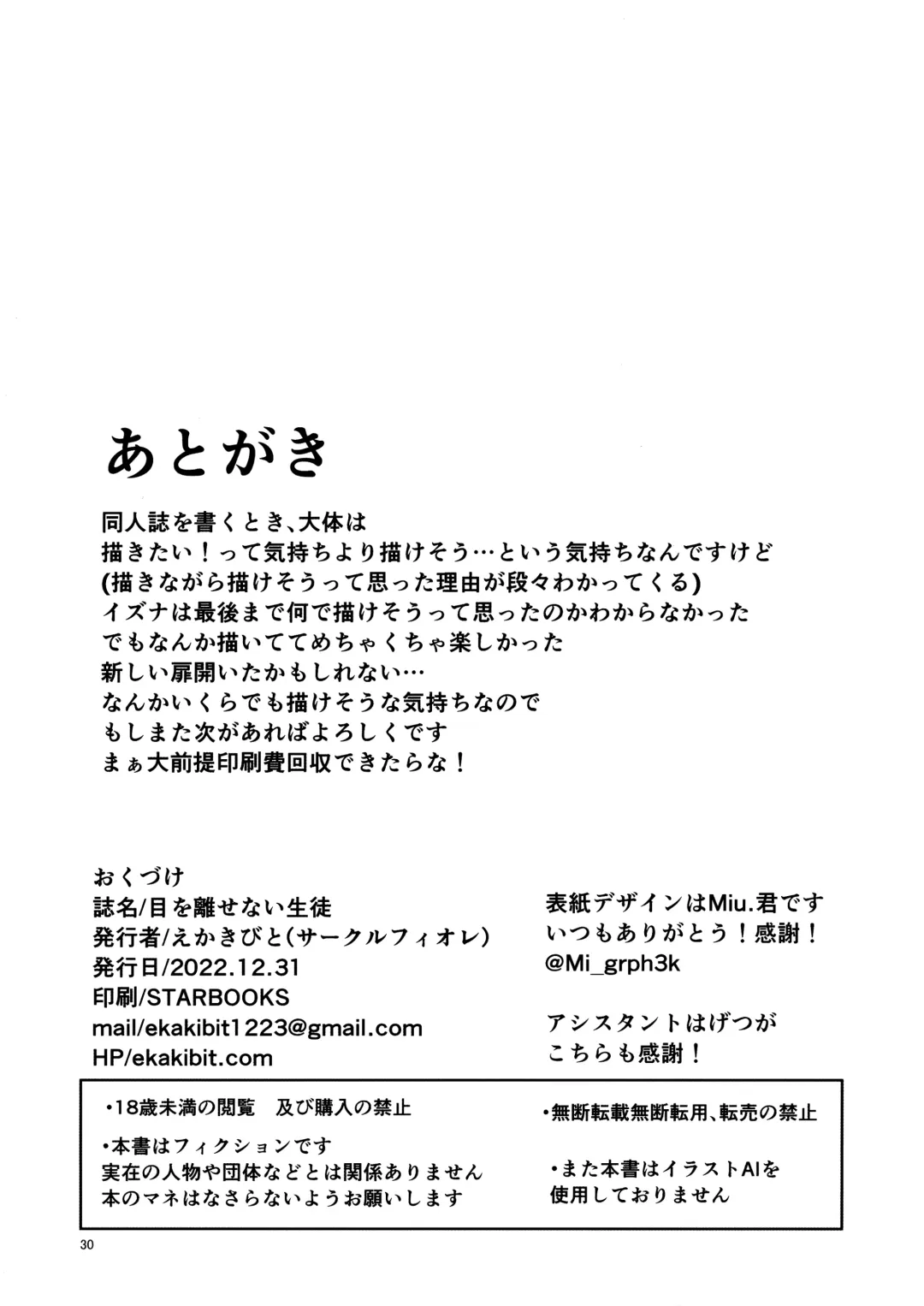 [Ekakibit] Me o Hanasenai Seito Fhentai - Page 29