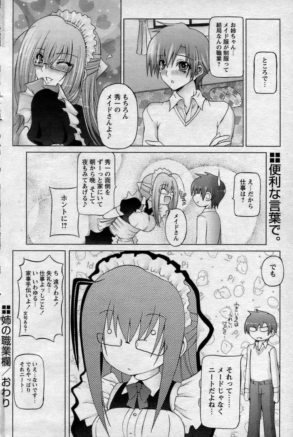 Comic Papipo 2007-06 Fhentai - Page 107