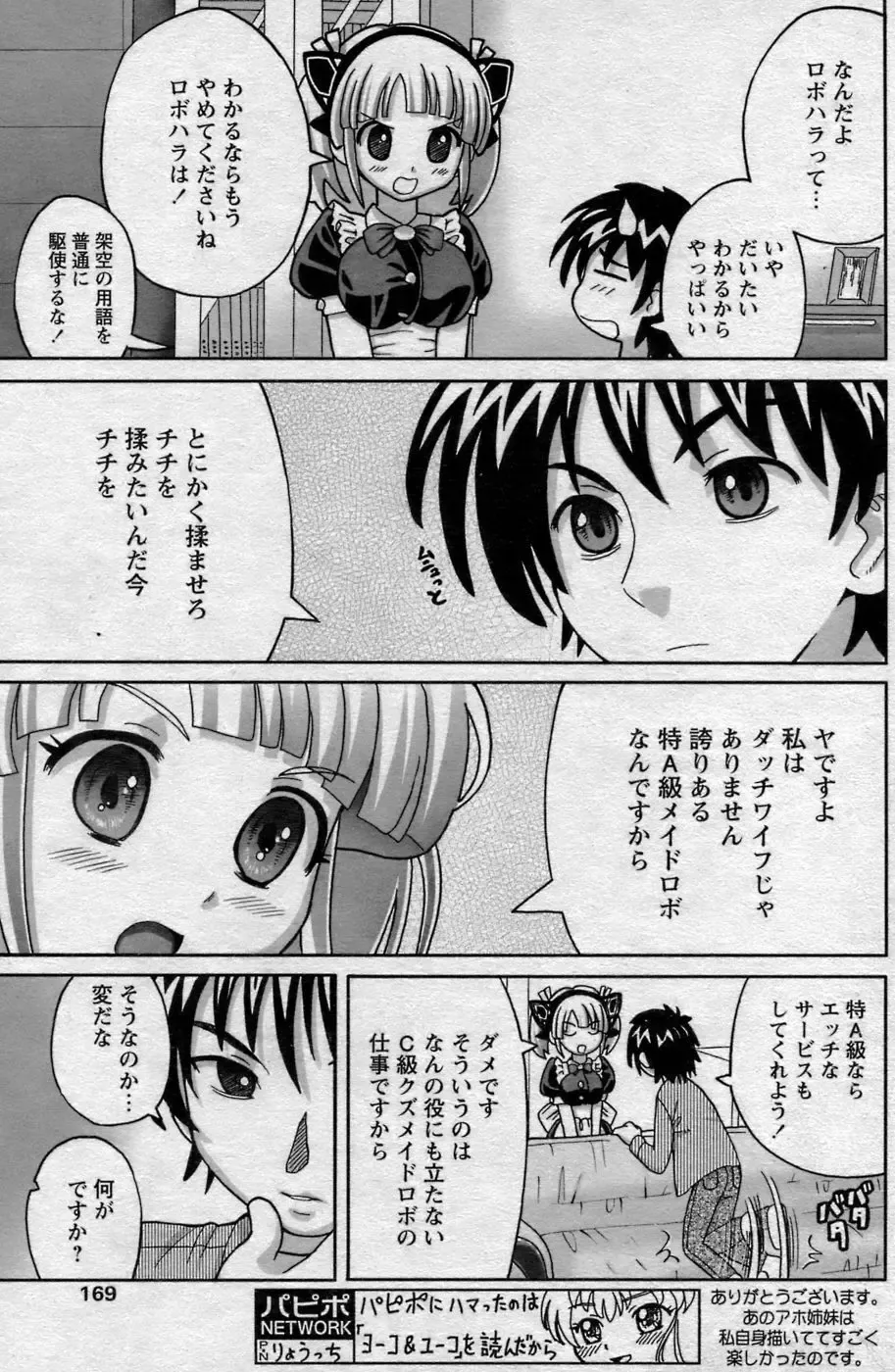 Comic Papipo 2007-06 Fhentai - Page 148