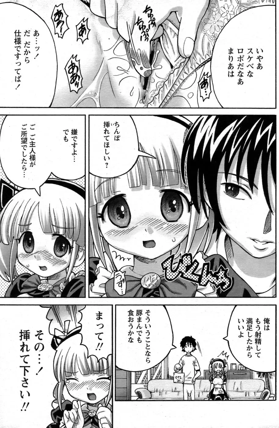 Comic Papipo 2007-06 Fhentai - Page 160