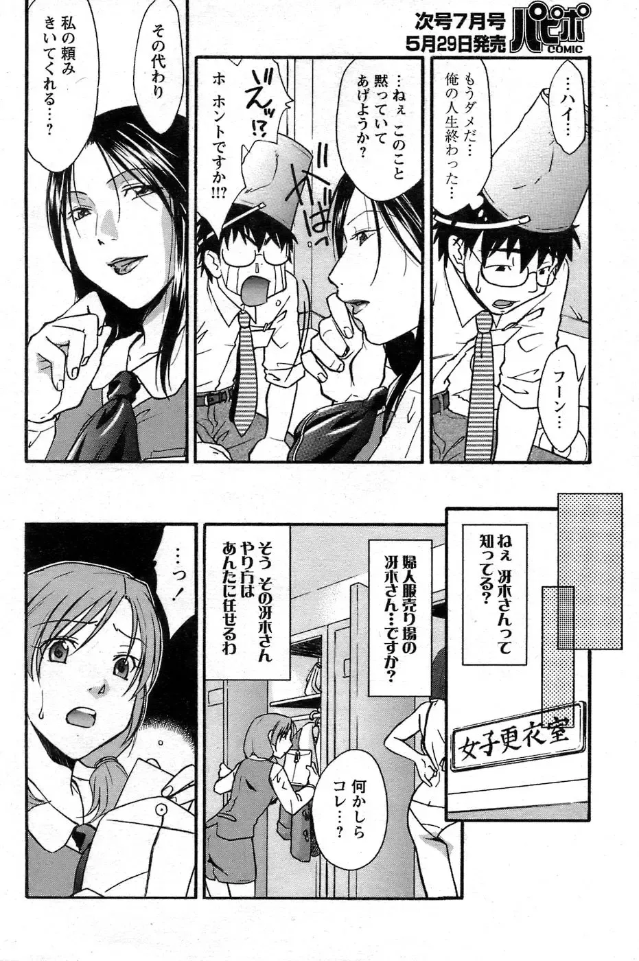 Comic Papipo 2007-06 Fhentai - Page 169