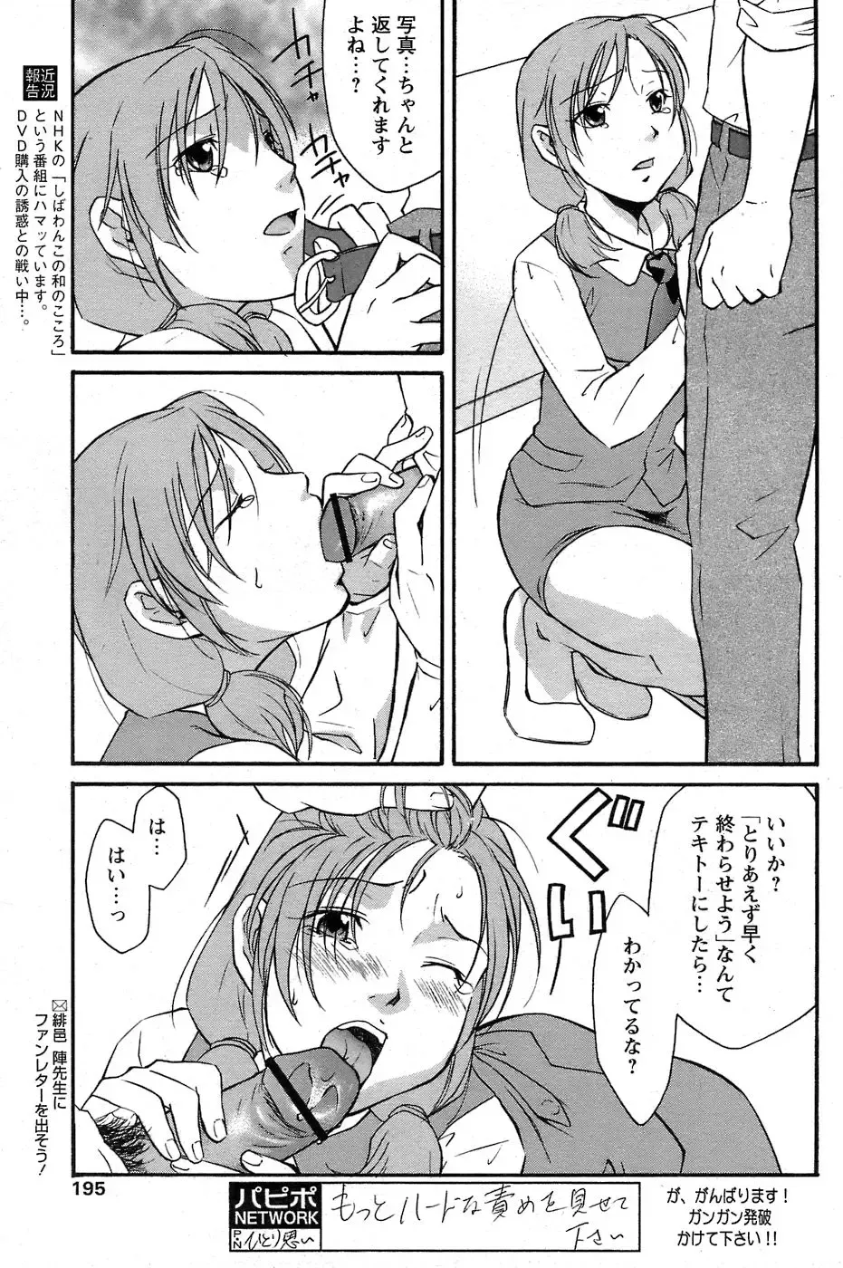 Comic Papipo 2007-06 Fhentai - Page 172